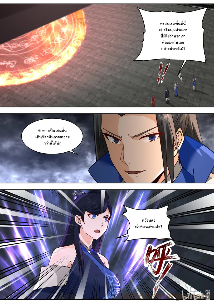 เทพสายฟ้า ราชาสงคราม ตอนที่ 502 หน้า 9