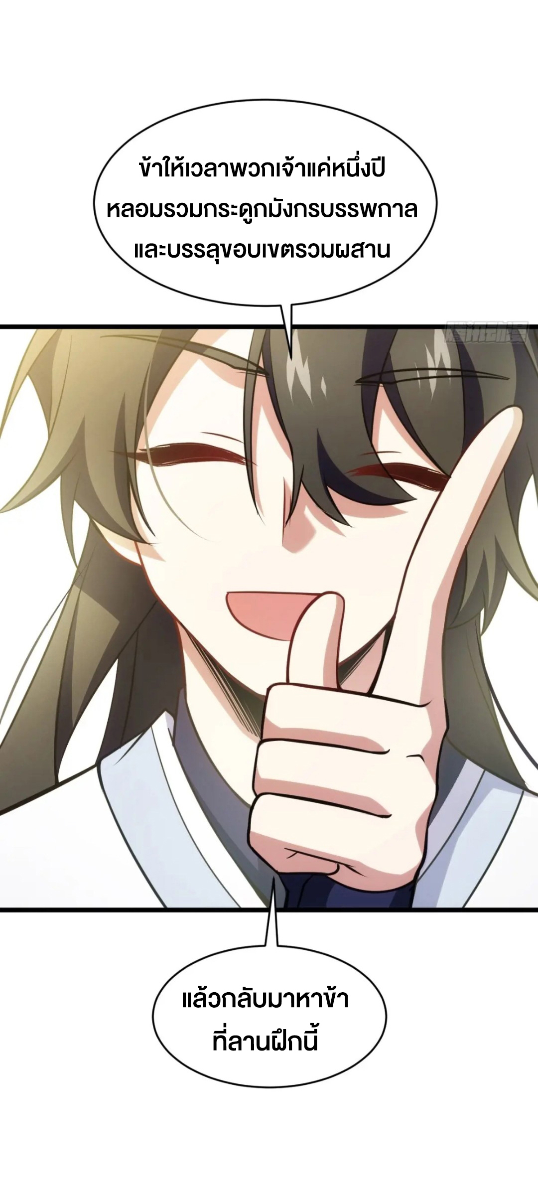 กำเนิดร่างเทวะบรรพกาล ตอนที่ 64 หน้า 33