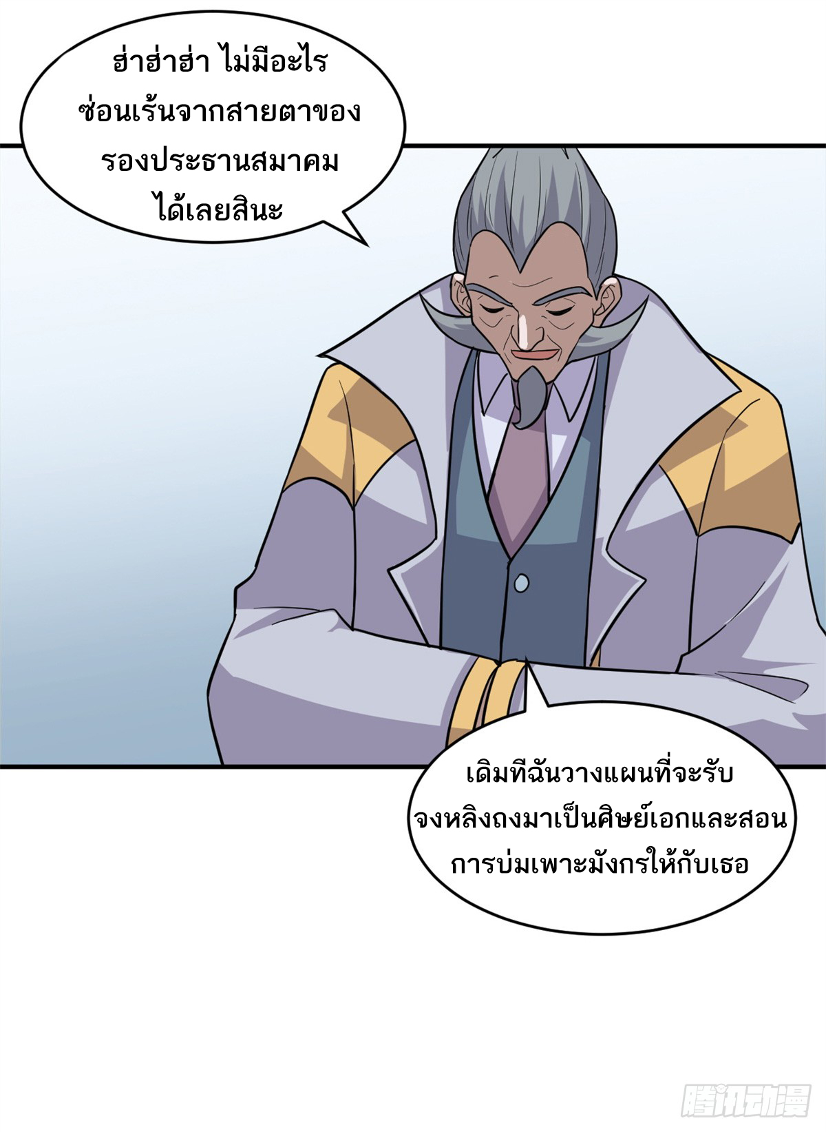 โคตรเทพร้านสัตว์อสูร ตอนที่ 133 หน้า 42