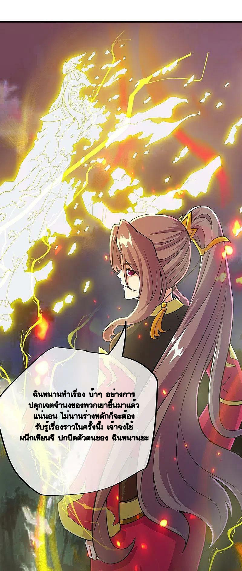 peerless battle spirit ตอนที่ 497 หน้า 42