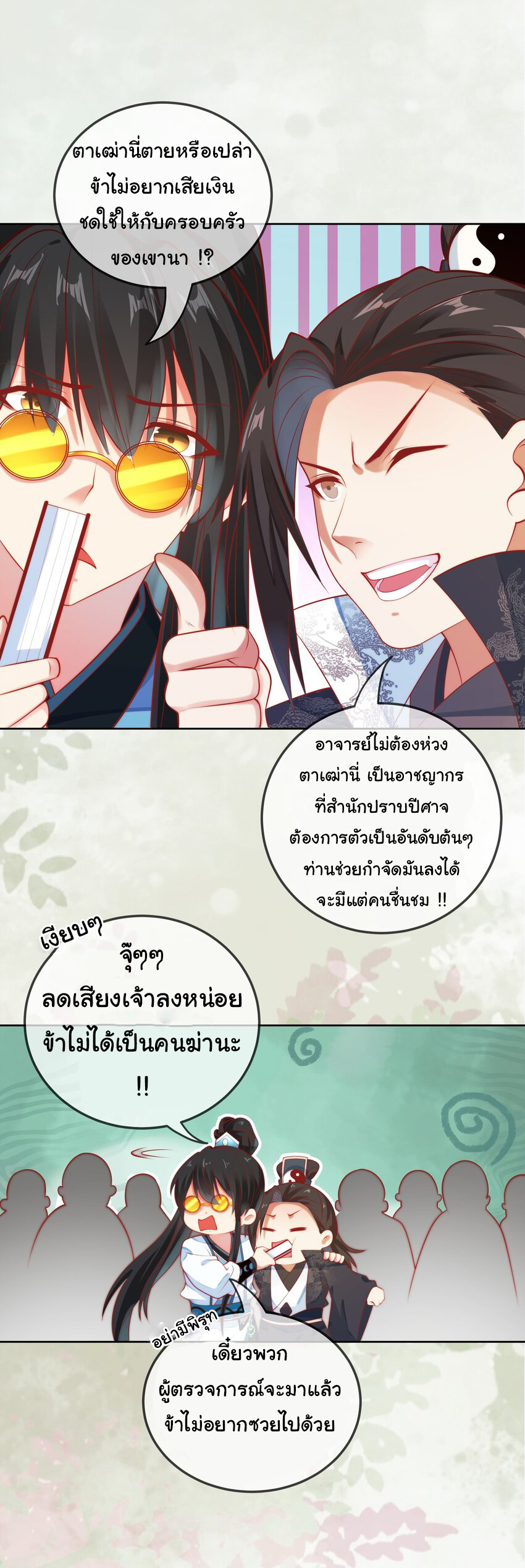 ชะตาฟ้าสั่งให้ข้าเป็นเทพ ตอนที่ 16 หน้า 15
