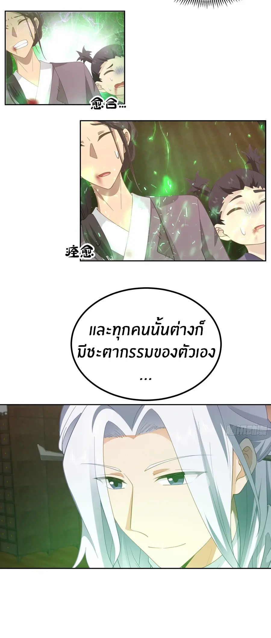 ข้าต้องแต่งงานกับจ้าวแห่งพรรคมาร ตอนที่ 3 หน้า 27