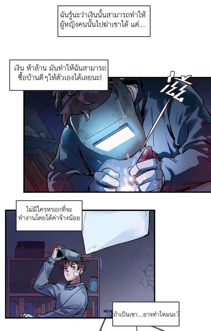 Villain Initialization ตอนที่ 5 หน้า 13