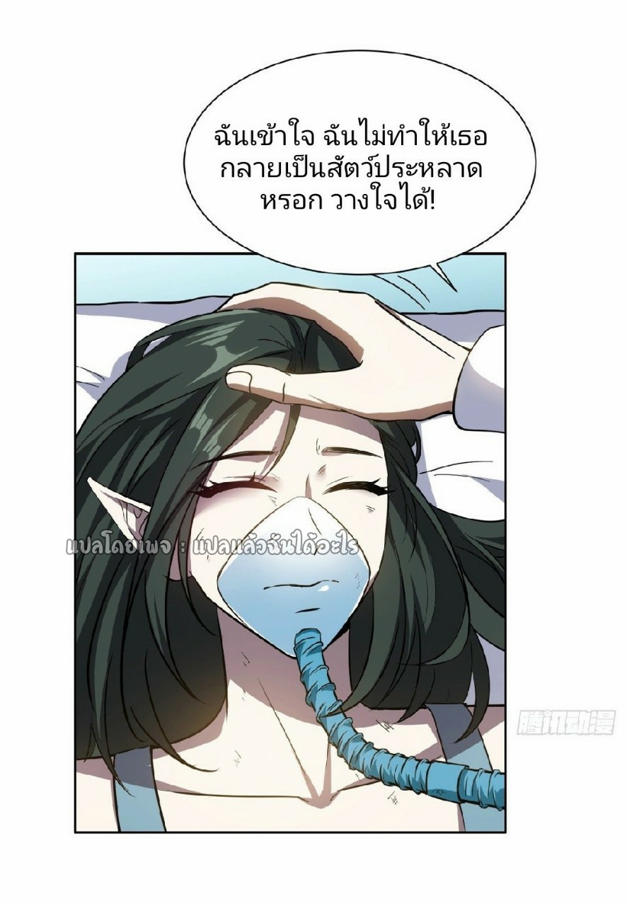 การเกิดใหม่ของพระเจ้ากับระบบผลาญเงินสุดกาว ตอนที่ 102 หน้า 27