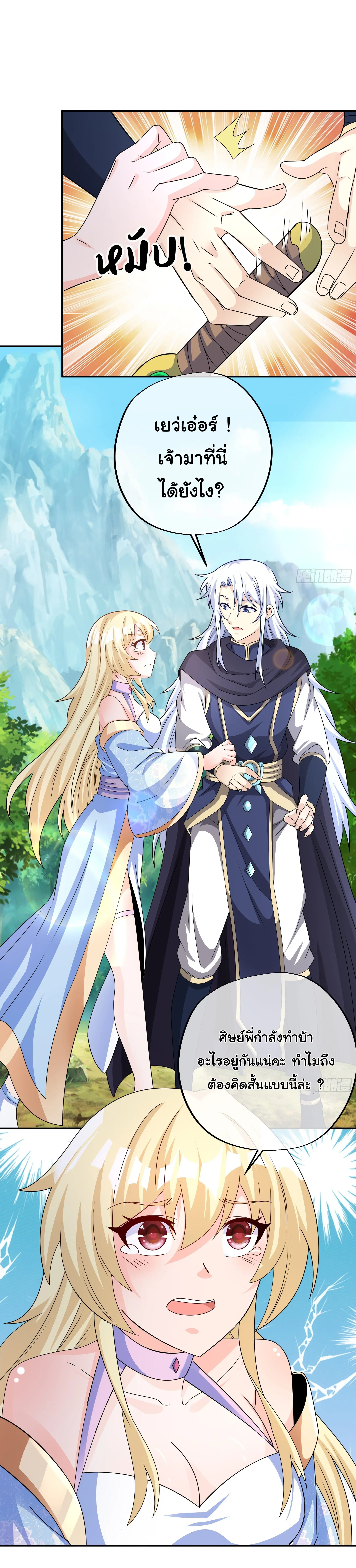 เทพยุทธเหนือหล้ากับระบบเกิดใหม่ไร้จำกัด ตอนที่ 3 หน้า 2