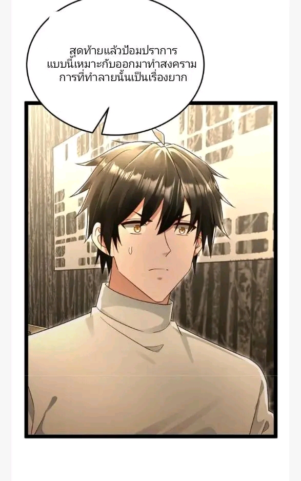 ฉันมีเซฟเฮาว์ในวันโลกาวินาศ ตอนที่ 218 หน้า 10