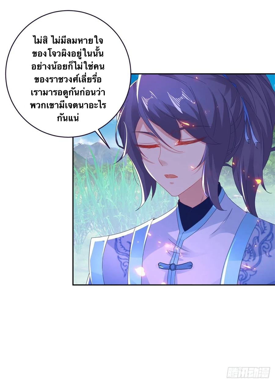 จักรพรรดิวิญญาณศักดิ์สิทธิ์ (ทันจีน) ตอนที่ 247 หน้า 16