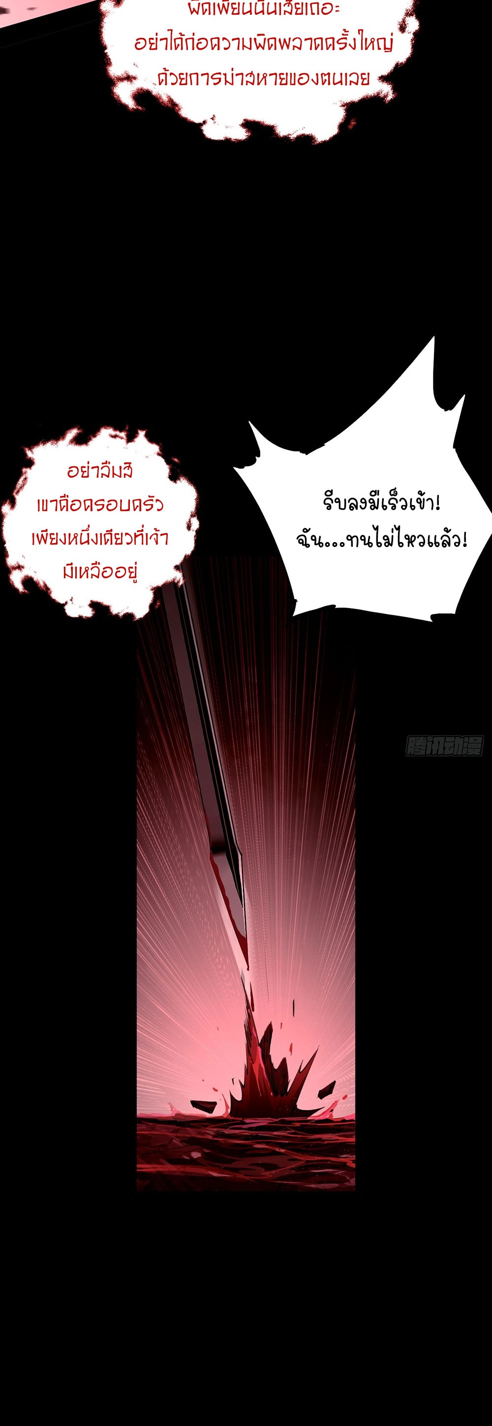 ภูเขาศพทะเลเลือด: การกลับมาของวีรบุรุษ | Mountains of Corpses and Seas of Blood | The Demon-Slaying Madman—Reborn as a Demon ตอนที่ 1 หน้า 28