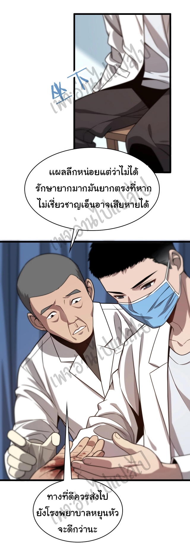 สุดยอดระบบของหมอหลิงหรัน ตอนที่ 6 หน้า 13