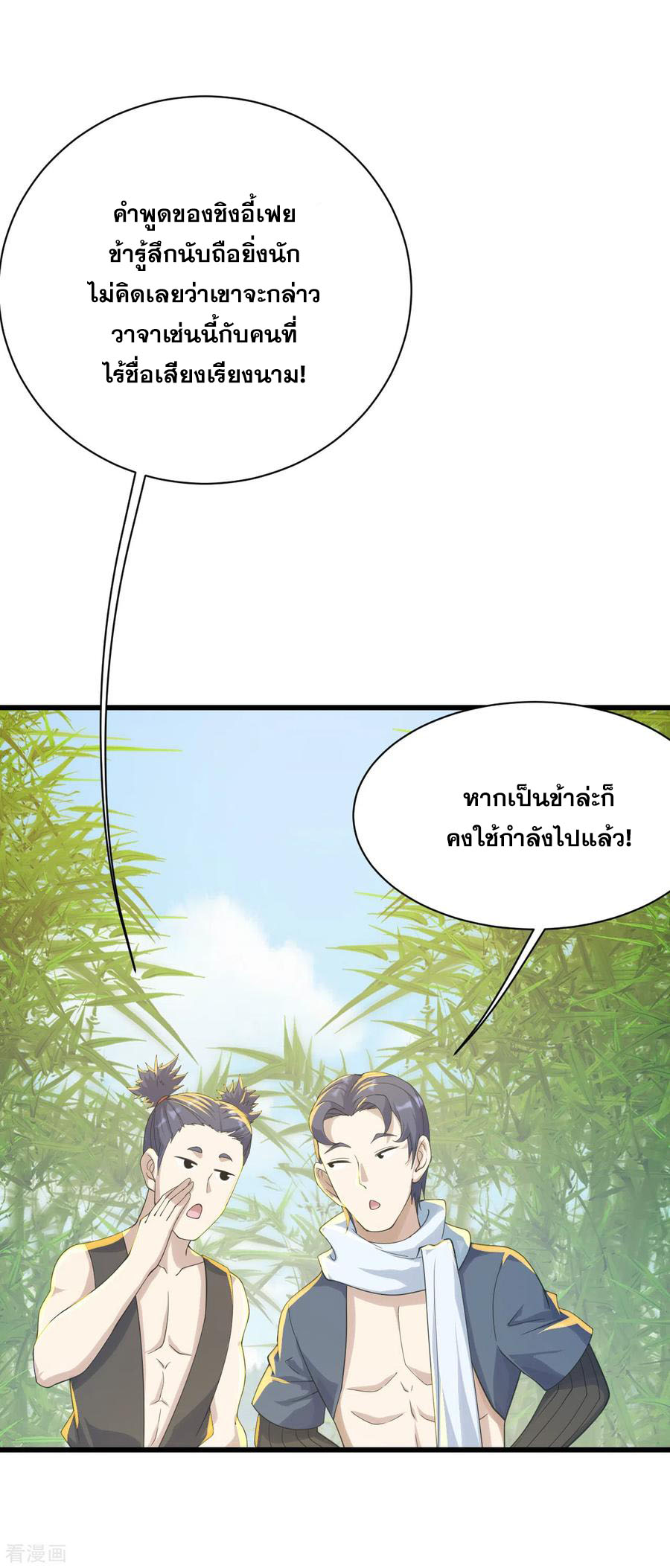 เทพอสูรสยบฟ้า ตอนที่ 136 หน้า 22