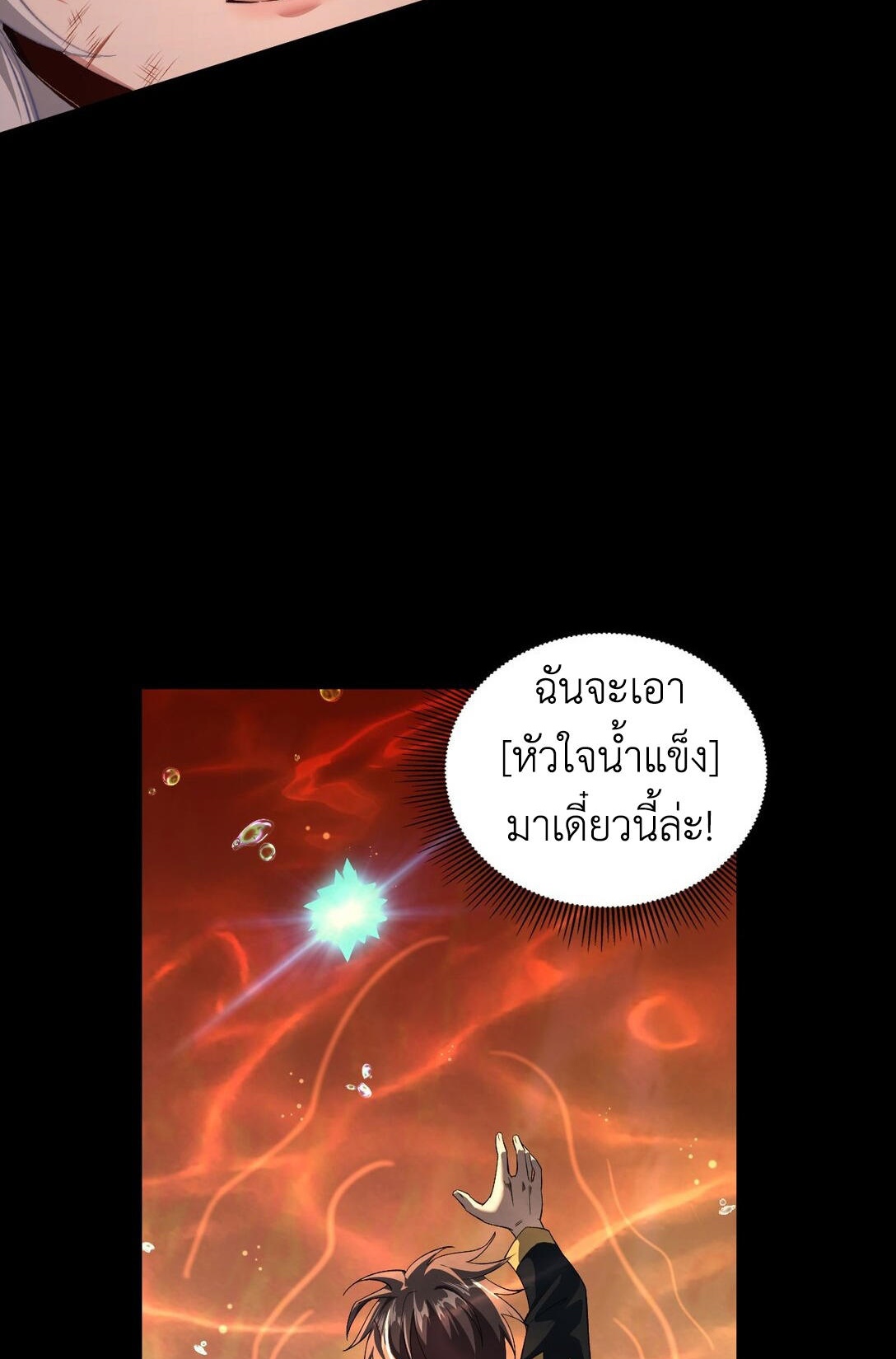 ราชาเกมนี้ คือข้านี่แหละ ตอนที่ 9 หน้า 60