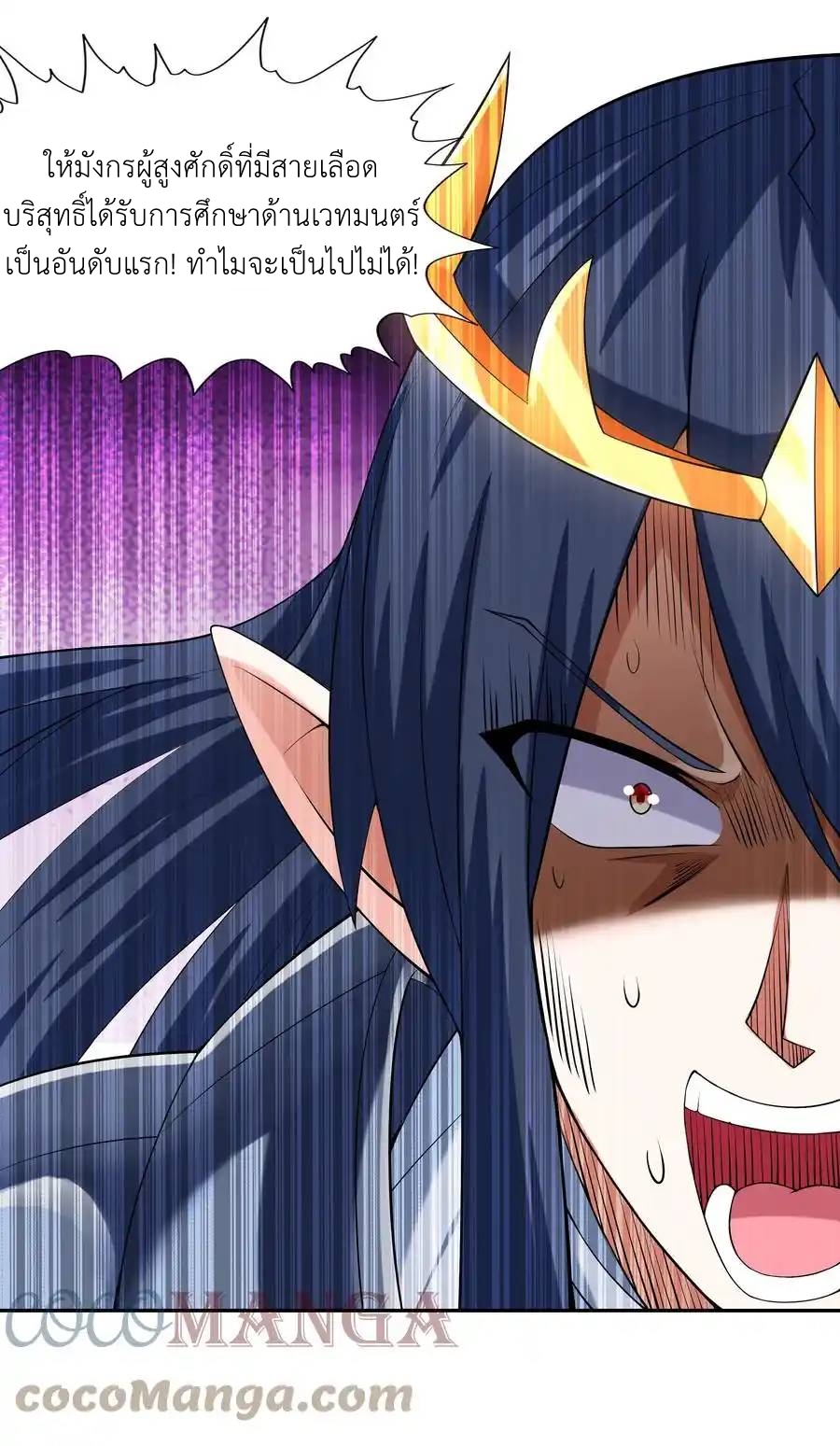 My Harem Is Entirely Female Demon Villains ตอนที่ 32 หน้า 37