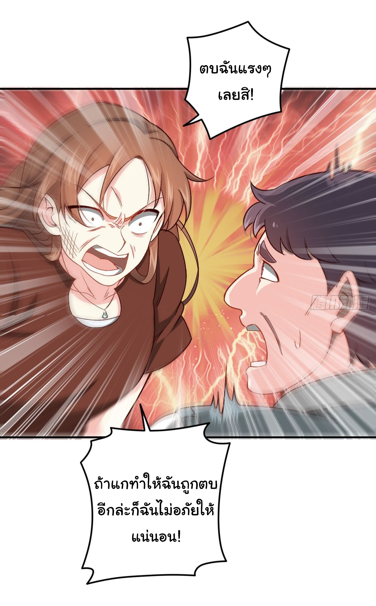 ฉันนี่แหละ "หานซานเฉียน" ตอนที่ 83 หน้า 25