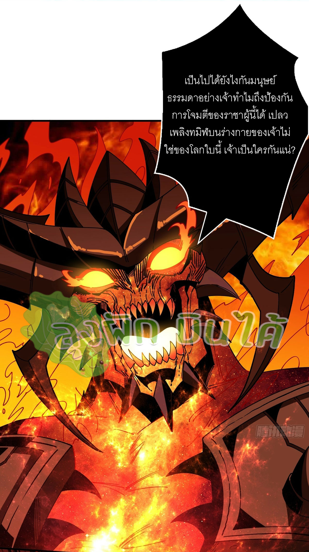 (ชนจีน) IT STARTS WITH A KINGPIN ACCOUNT - จุติจอมราชัน ตอนที่ 300 หน้า 2