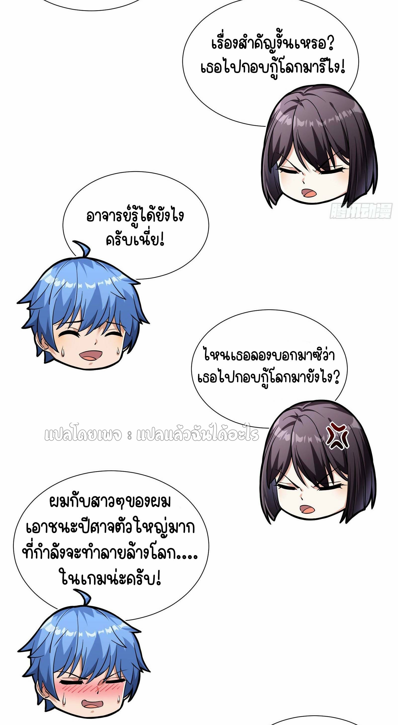 ระบบสุ่มการ์ดอัญเชิญสาวสวย ตอนที่ 2 หน้า 40