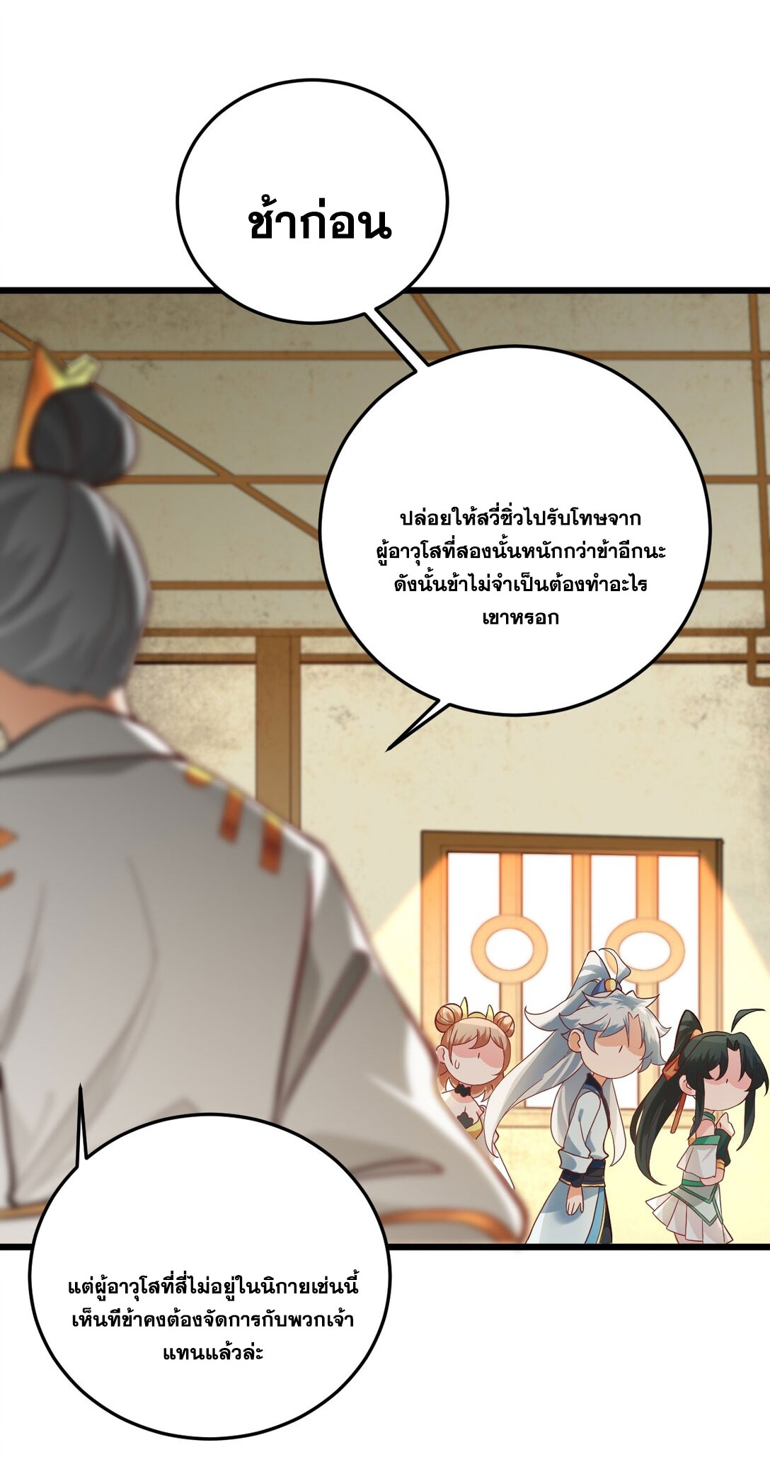 ด้วยโลกแห่งการฝึกตน เหล่าเซียนจึงอยู่ยงคงกระพันในใต้หล้า ตอนที่ 14 หน้า 37