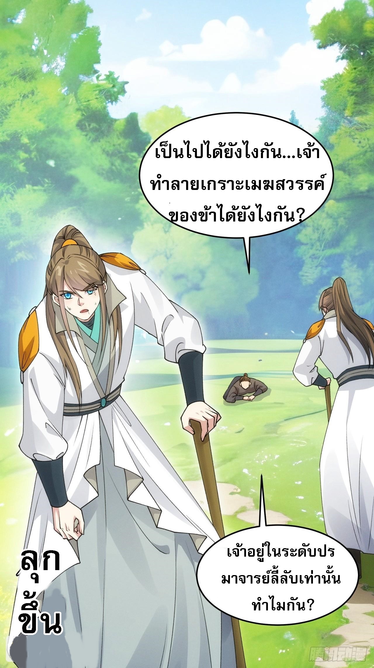 ข้าจะกำหนดชะตาตัวเอง ทันจีน ตอนที่ 173 หน้า 29