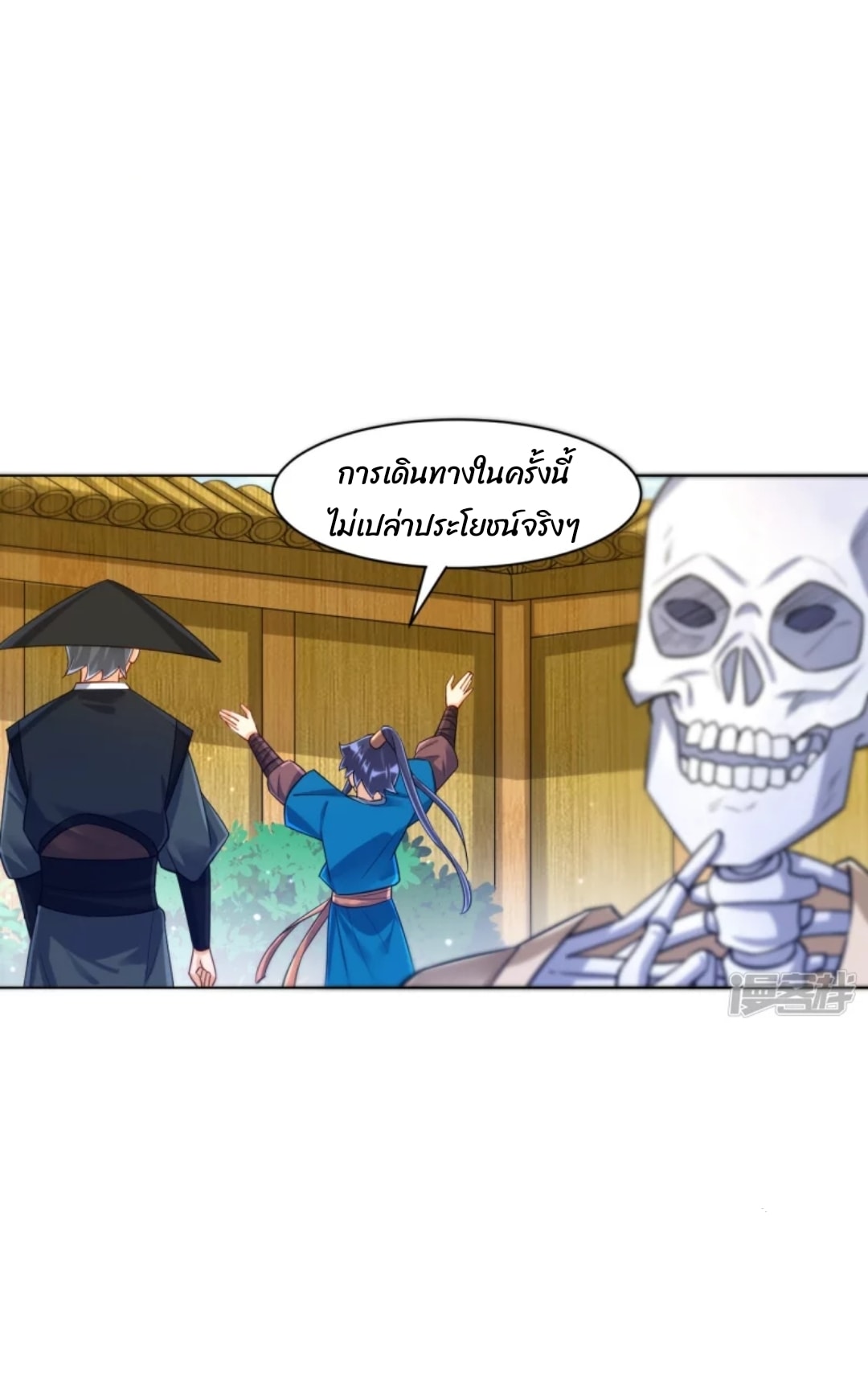 ข้ารับใช้ชั้นหนึ่ง ตอนที่ 268 หน้า 38