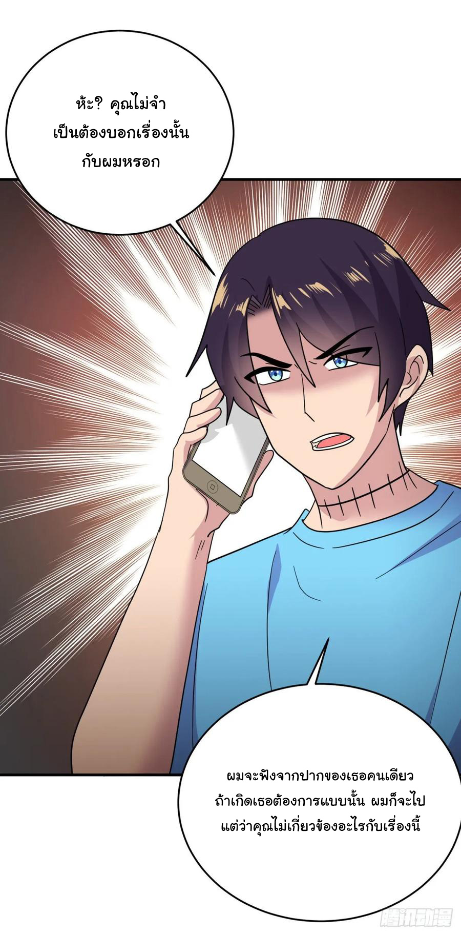 ระบบไลฟ์สด เจ้าพ่อสายเปย์ ตอนที่ 49 หน้า 3