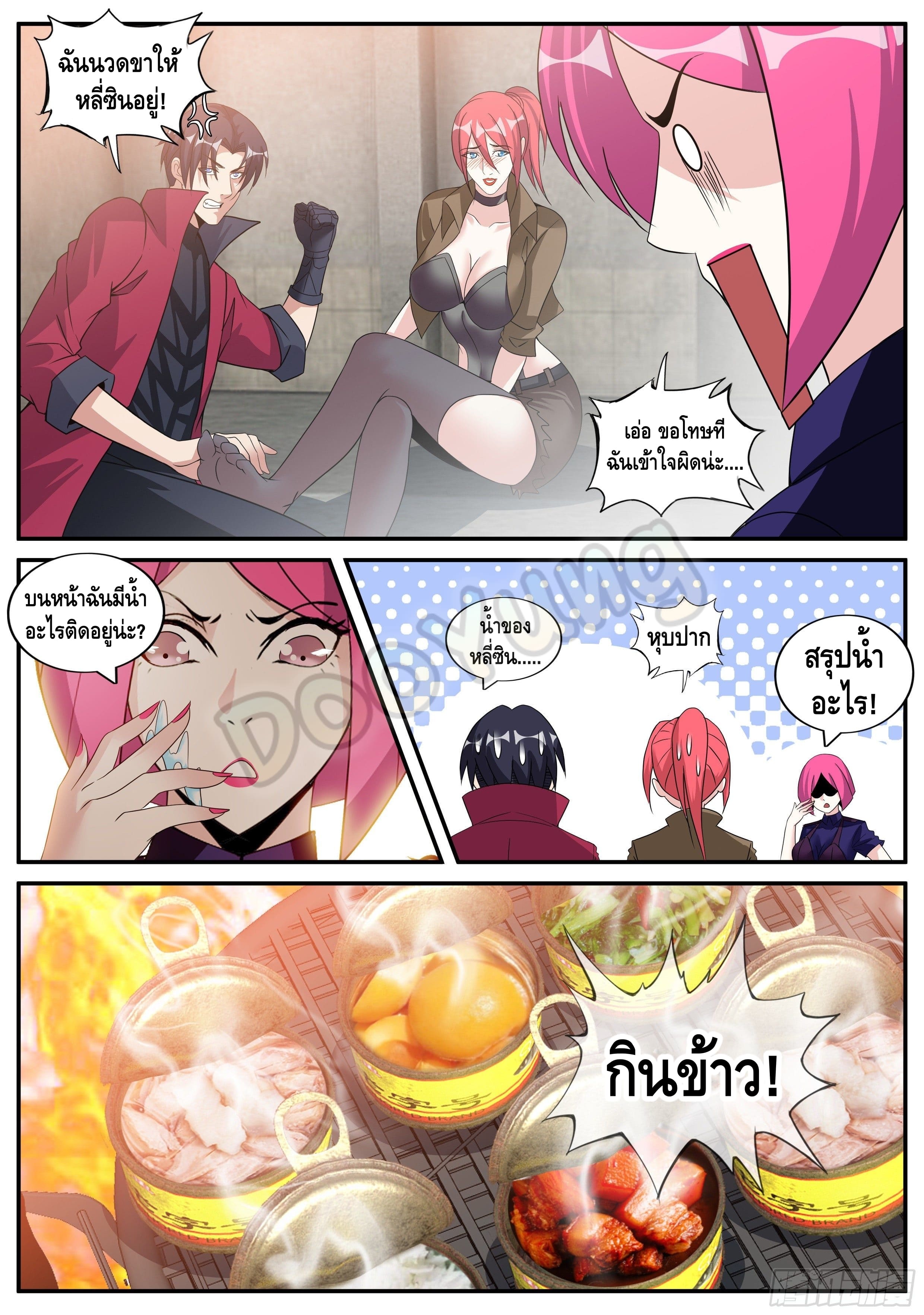 Apocalyptic dungeon ตอนที่ 43 หน้า 8