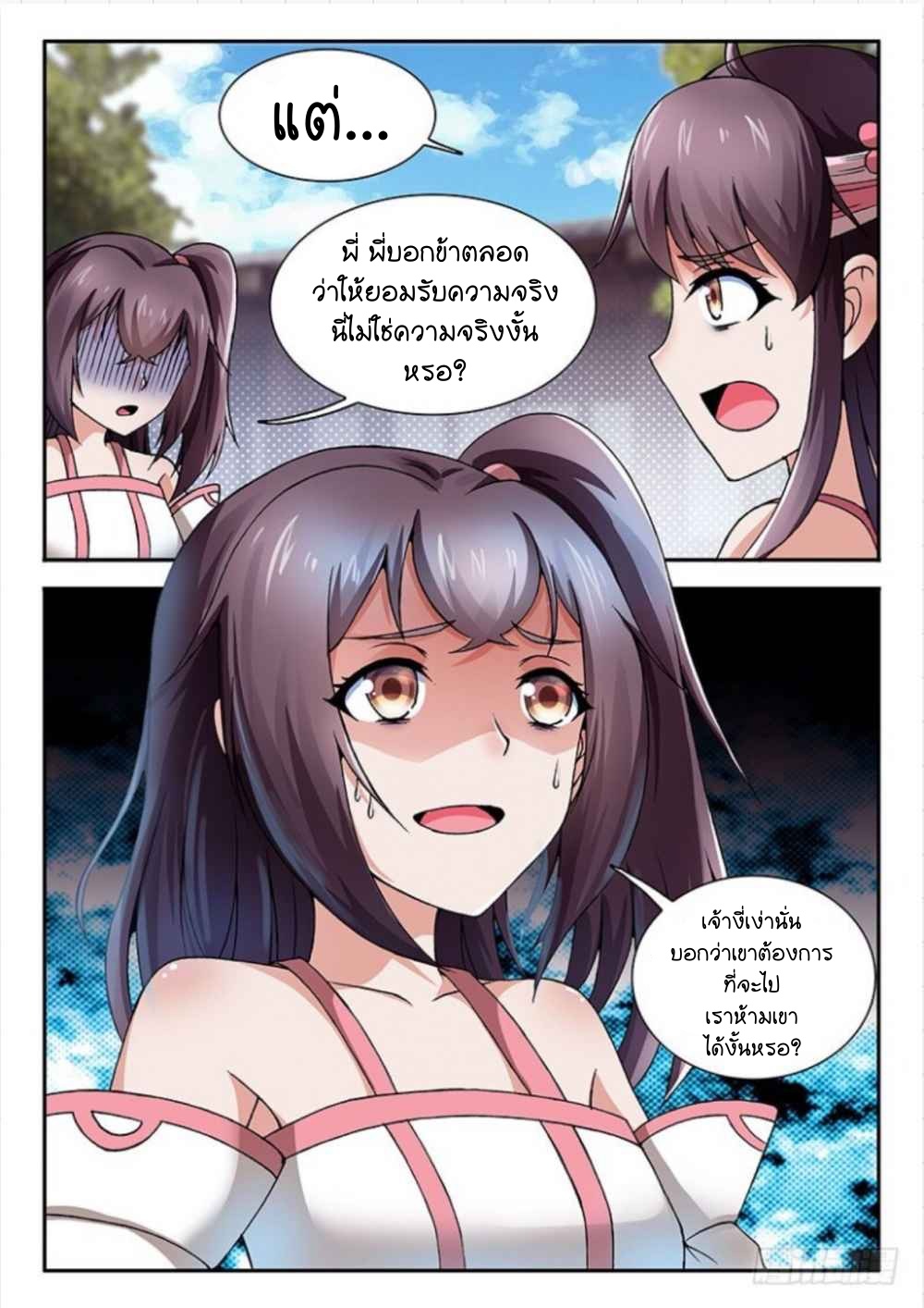 สุดยอดมังกรทะยานสวรรค์ ตอนที่ 25 หน้า 11