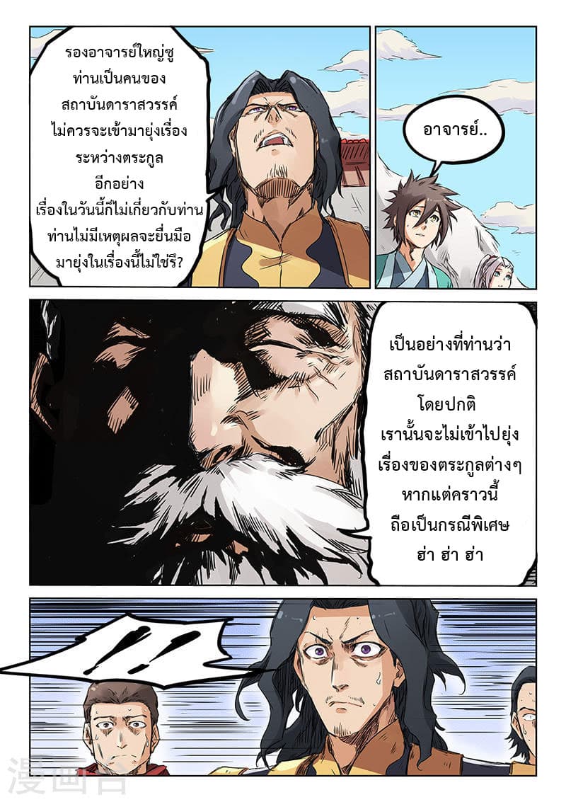 Star Martial God Techniquer ตอนที่ 151 หน้า 5