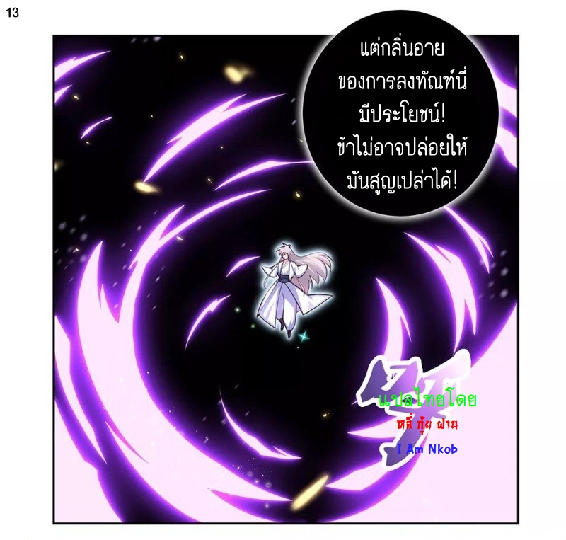 Above All Gods เทพยุทธเหนือเทวะ ตอนที่ 69 หน้า 13