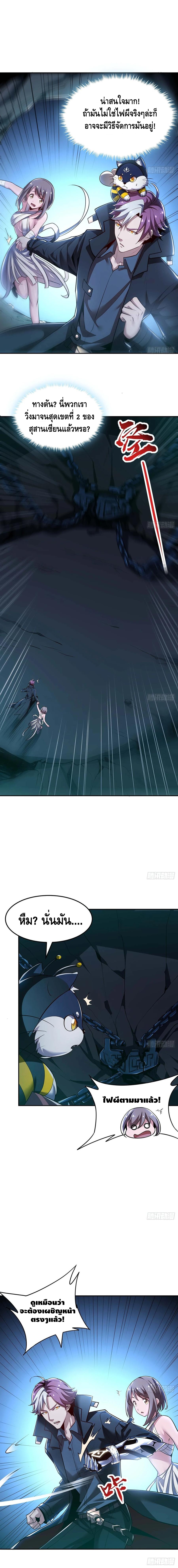 Undead King Beyond ตอนที่ 57 หน้า 3