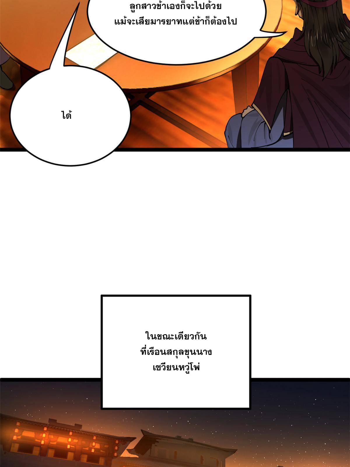 ลูกเขยที่แกร่งสุดในปฐพี (ทันจีน) ตอนที่ 13 หน้า 49