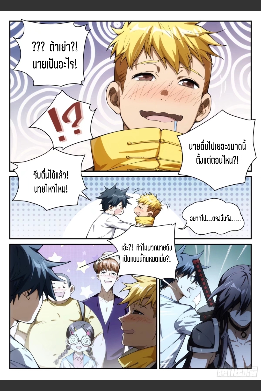 สุดยอดจ้าวจิตวิญญาณ ตอนที่ 29 หน้า 8