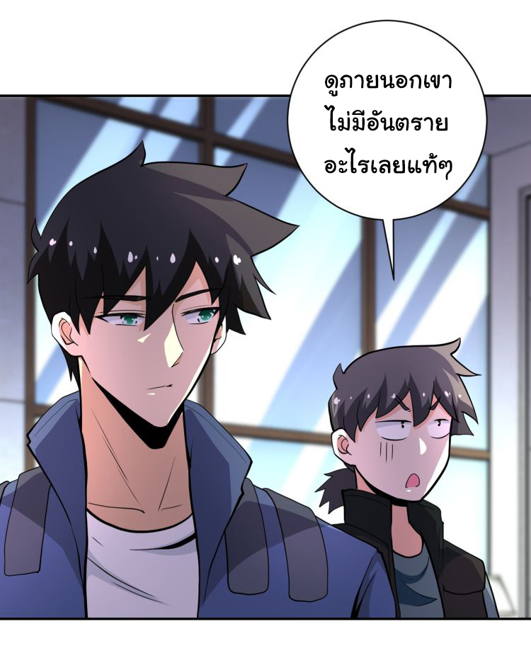 Apocalyptic Super System ตอนที่ 147 หน้า 9