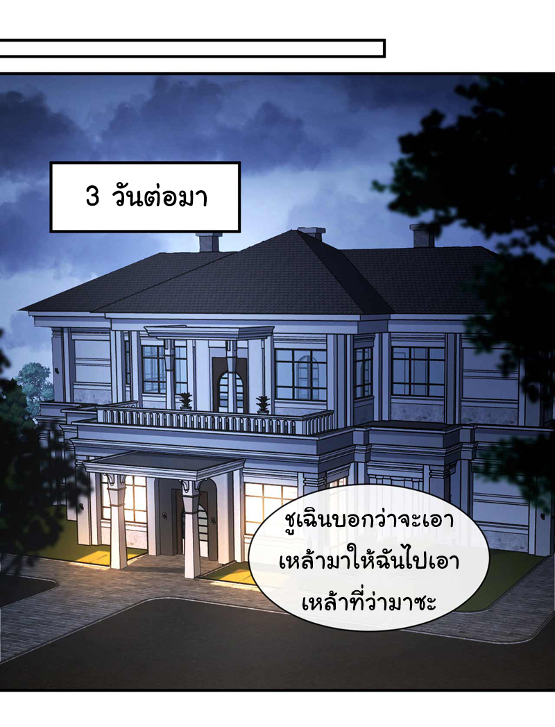 Chu Chen, the trash son-in-law ตอนที่ 48 หน้า 25