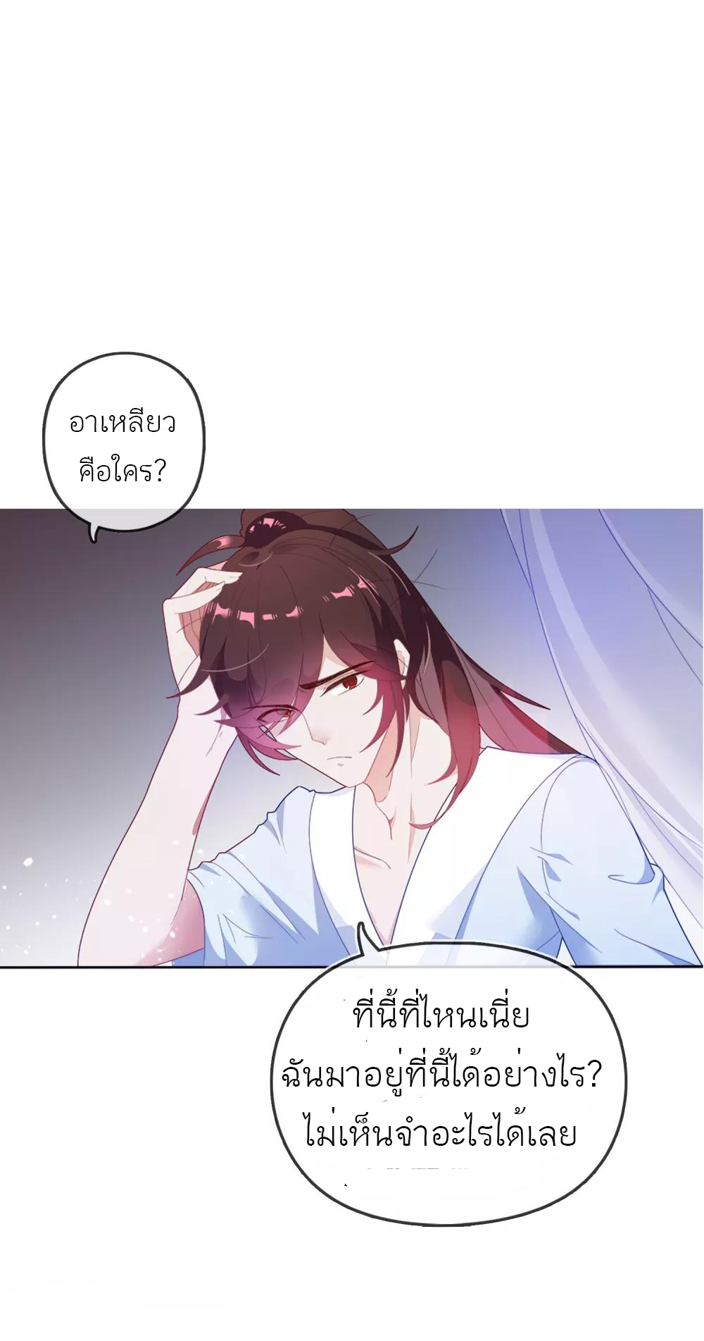 นายน้อยอันดับหนึ่ง แห่งราชวงศ์หมิง ตอนที่ 1 หน้า 9