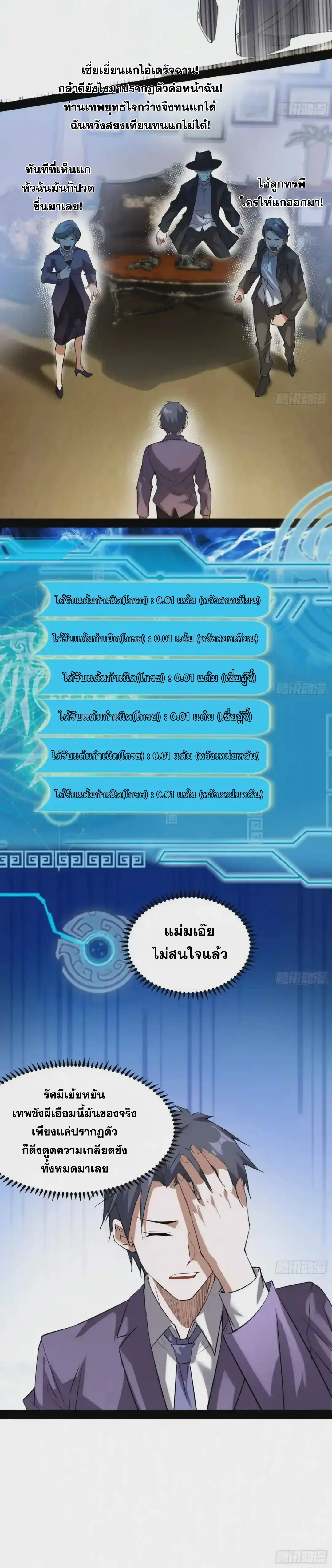I'm an Evil God ข้าคือจักรพรรดิปีศาจ ตอนที่ 95 หน้า 25