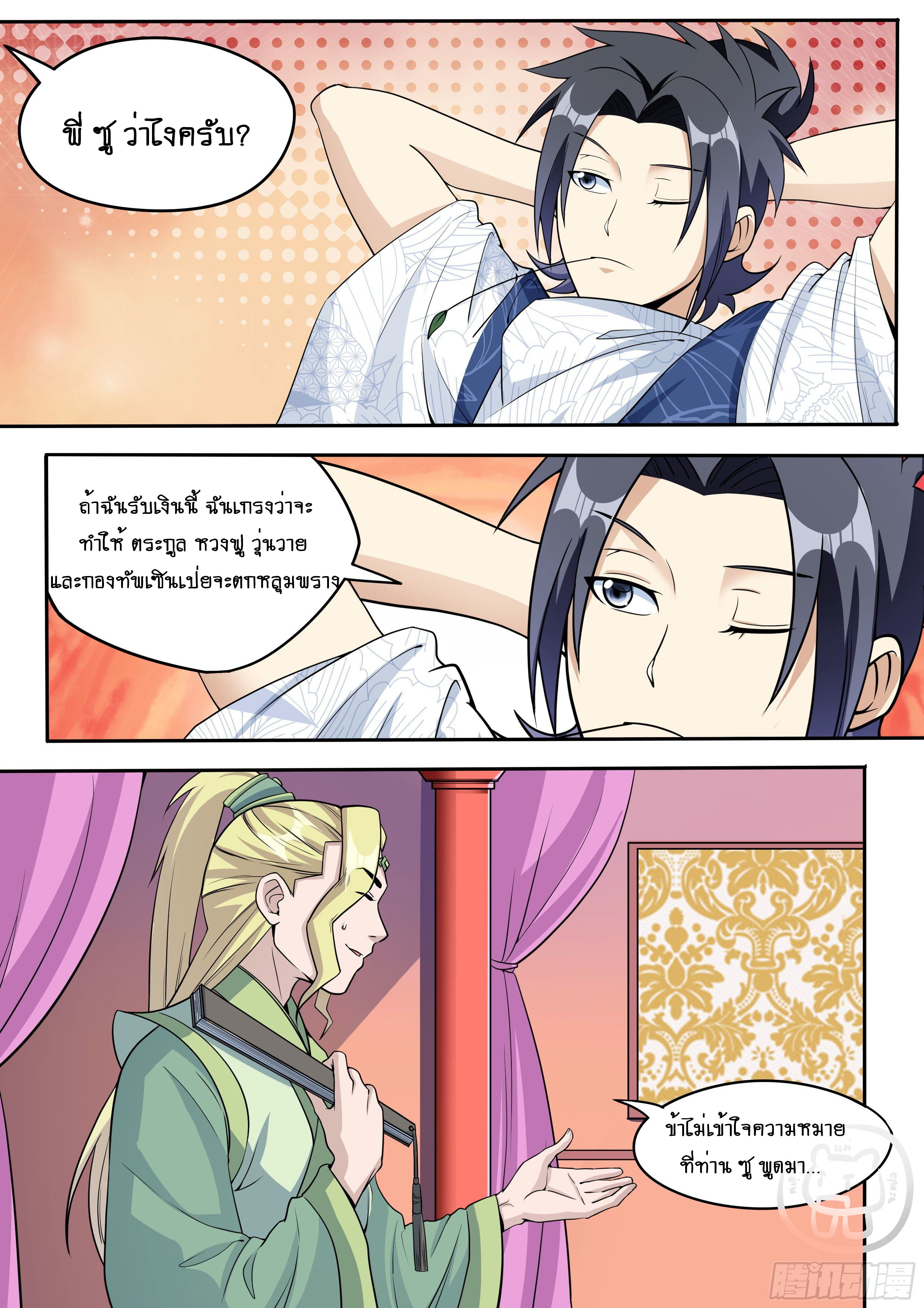 ข้าคือนักธุรกิจต่างโลก ตอนที่ 31 หน้า 7