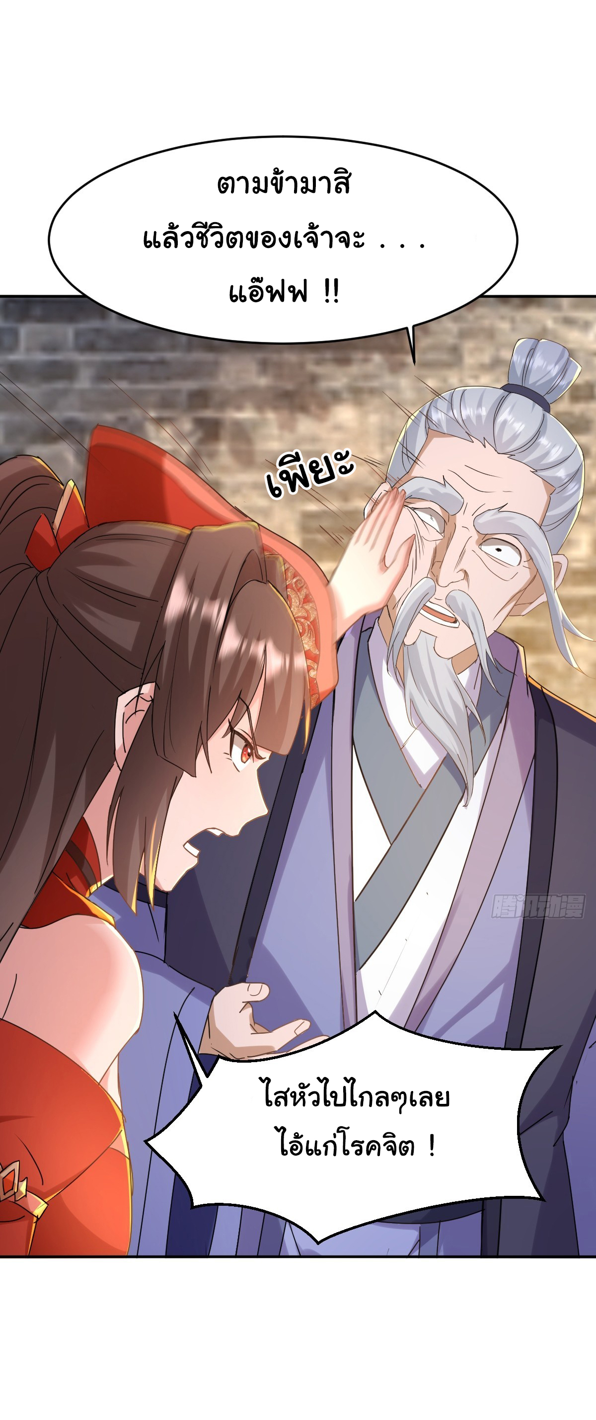 เทพยุทธมหาวิบัติ ตอนที่ 4 หน้า 13