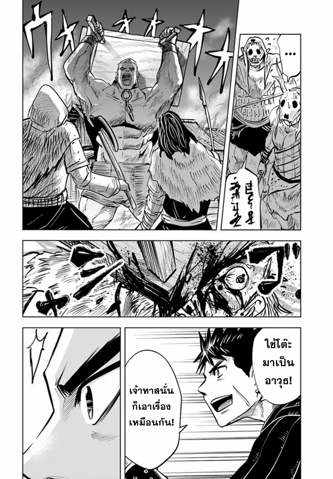 Road to the Kingdom Slave Swordsman the Rise of Heroes ตอนที่ 22 หน้า 20