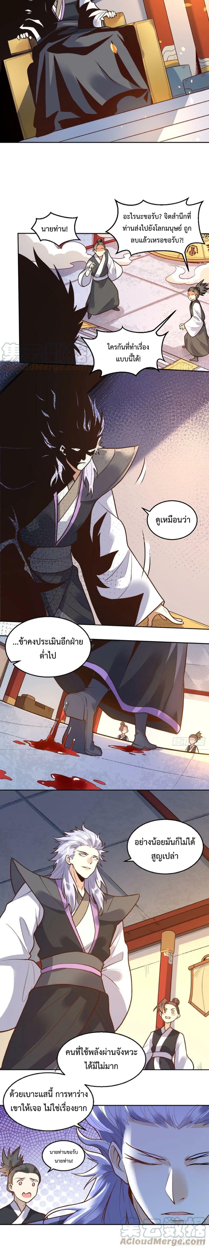 กลายเป็นว่าข้าคือจอมยุทธ์ผู้ยิ่งใหญ่ ตอนที่ 214 หน้า 6