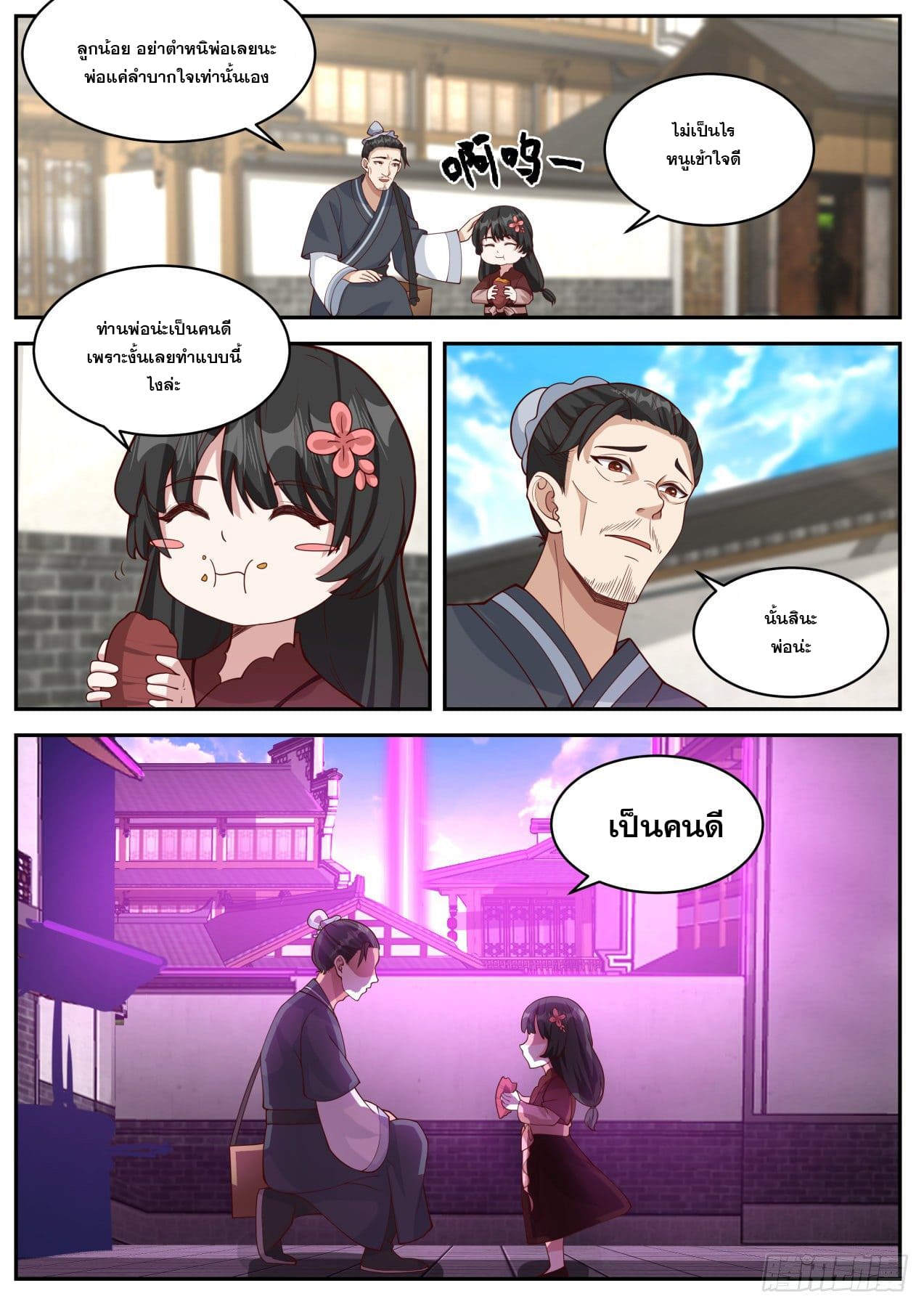 เปิดกรุสู่เทพมาร [จีนตัดจบ] ตอนที่ 22 หน้า 9
