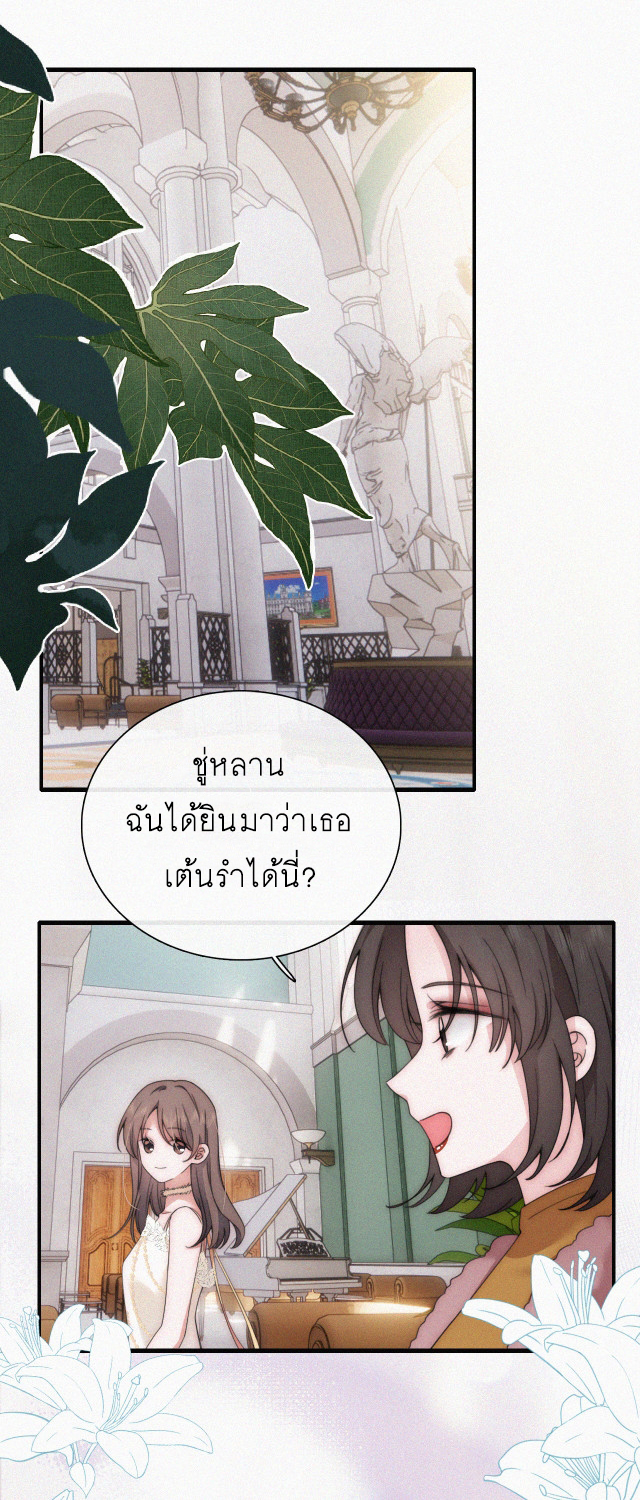 เพียงรัก Only Love ตอนที่ 27 หน้า 2