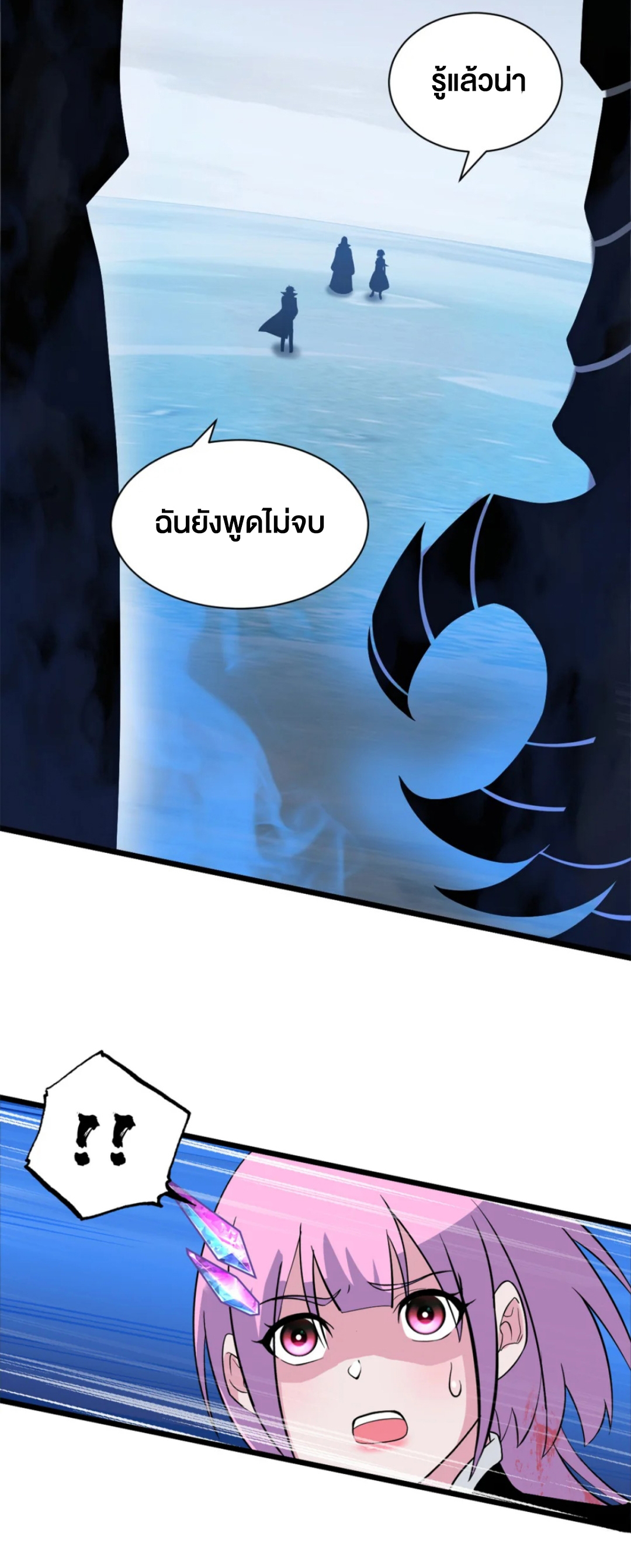 โคตรเทพร้านสัตว์อสูร ตอนที่ 162 หน้า 39