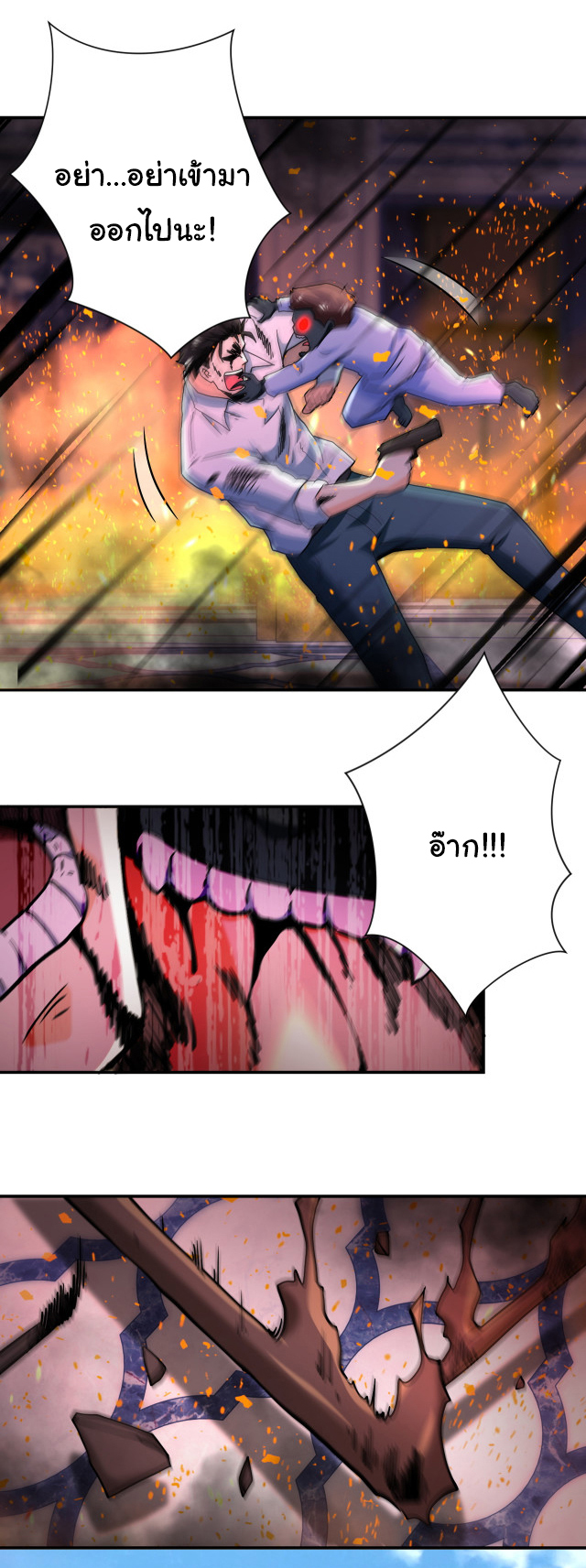 Apocalyptic Super System ตอนที่ 401 หน้า 16