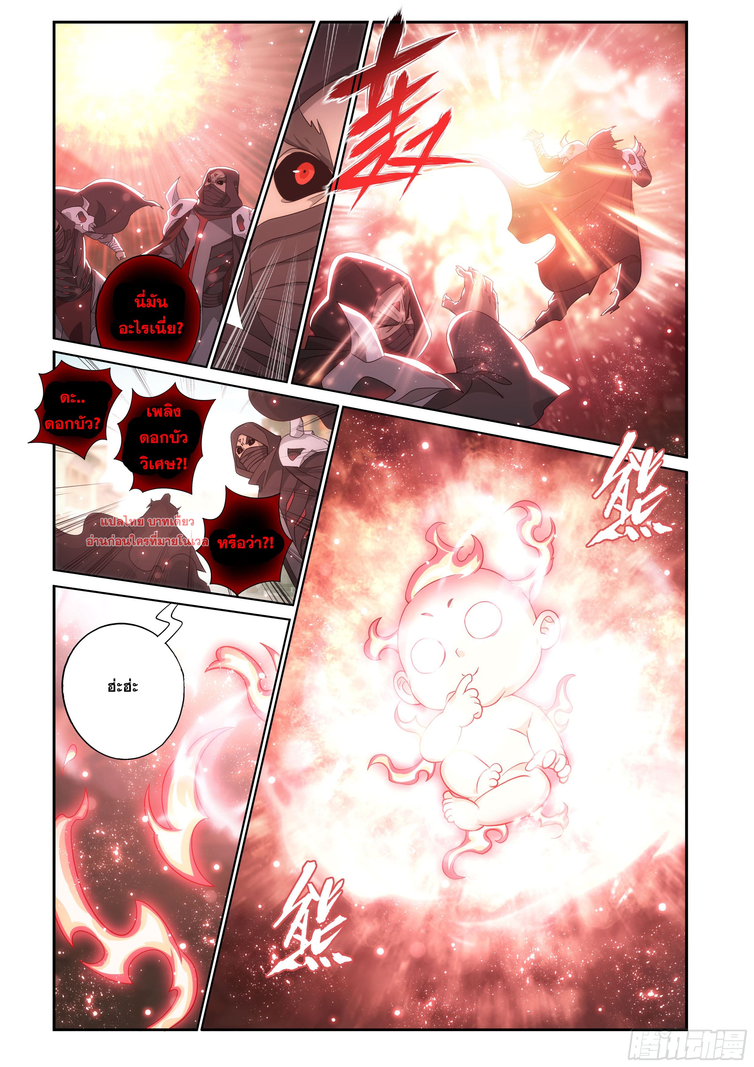 Doupo Cangqiong (ชนจีน) ตอนที่ 134 หน้า 21