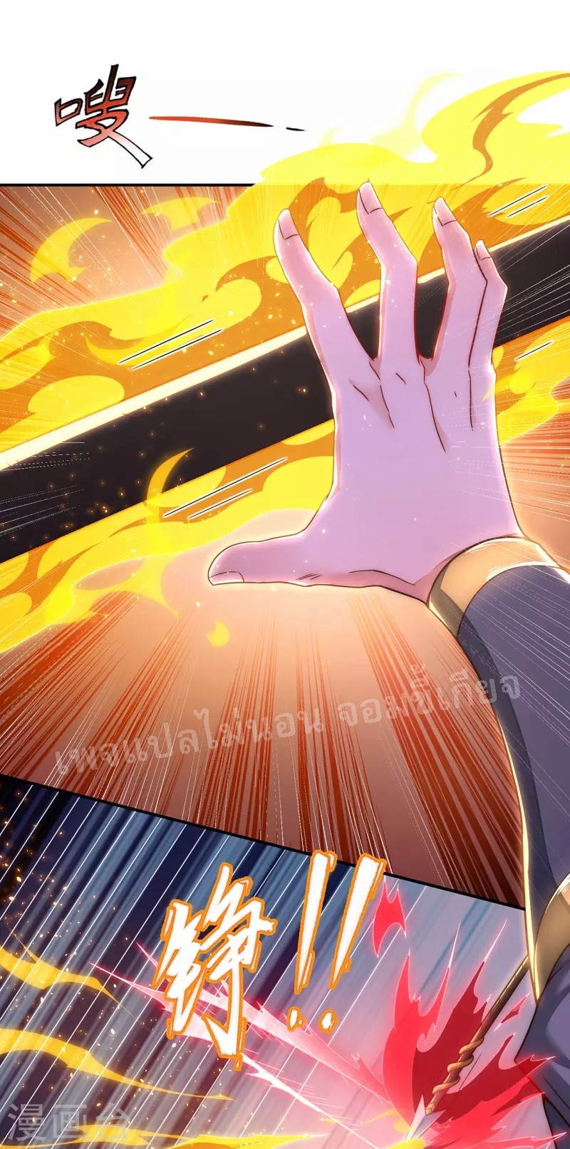 การกลับมาของเทพอสูร ตอนที่ 11 หน้า 4