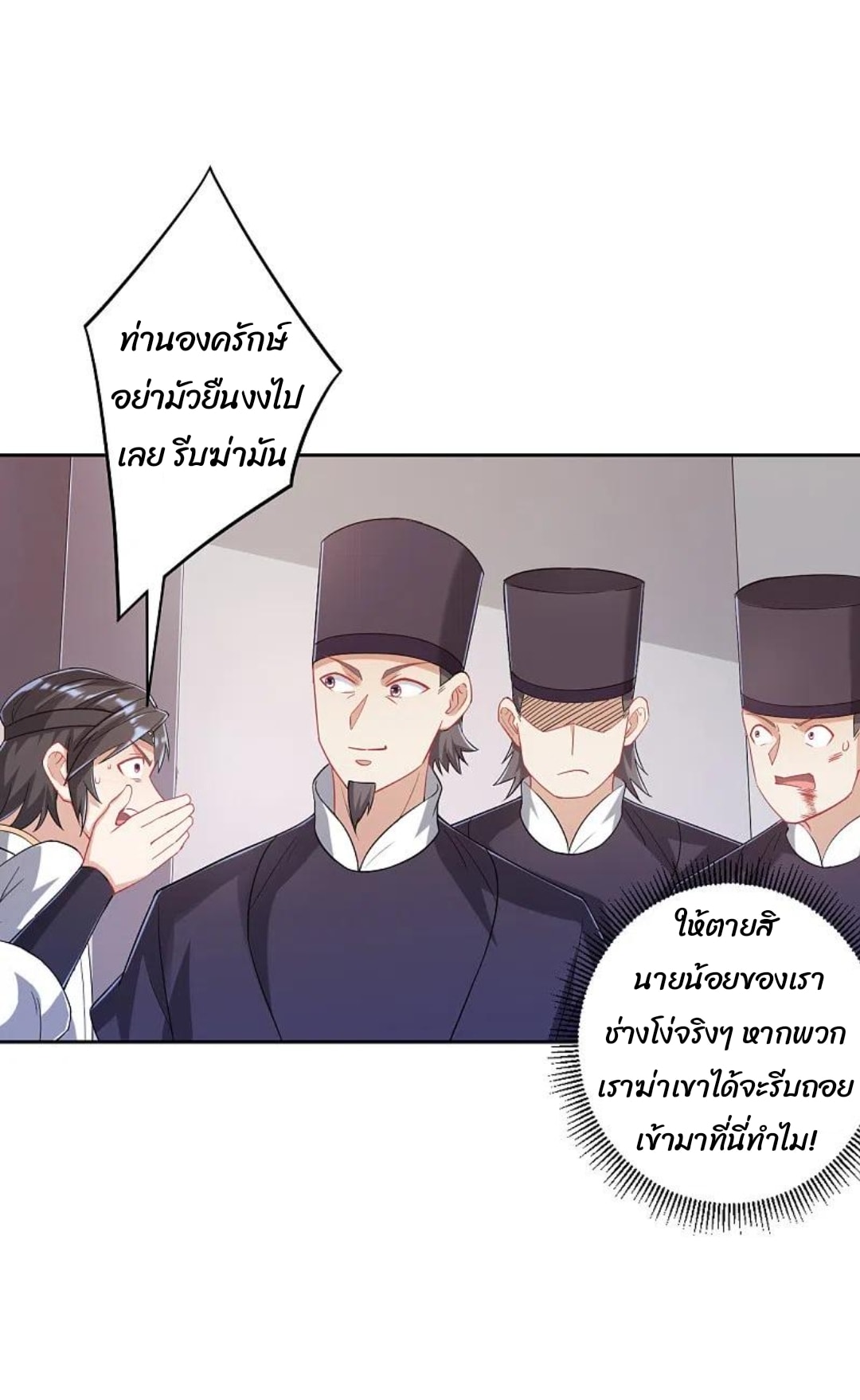 ข้ารับใช้ชั้นหนึ่ง ตอนที่ 231 หน้า 20