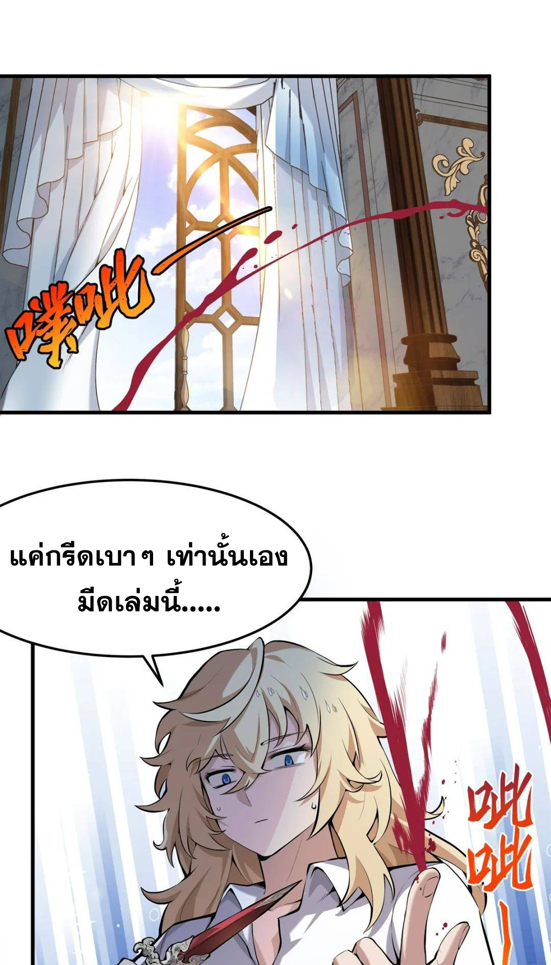 ตัวร้ายผมทองในนิยายตัวเอกหญิงสุดแกร่งก็อยากมีความสุข ตอนที่ 2 หน้า 12