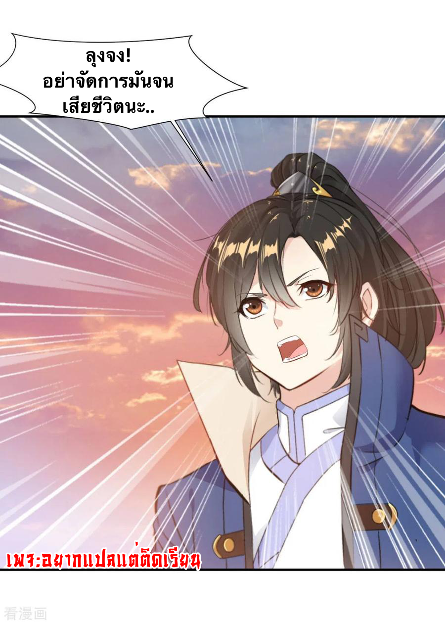 ข้ากลายเป็นผู้เป็นอมตะที่ยิ่งใหญ่ ตอนที่ 21 หน้า 9