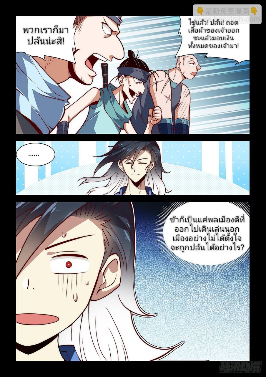 แสร้งเป็นเชียนผู้อยู่ยงคงกระพัน(Pretend to be invincible in the world) ตอนที่ 14 หน้า 4