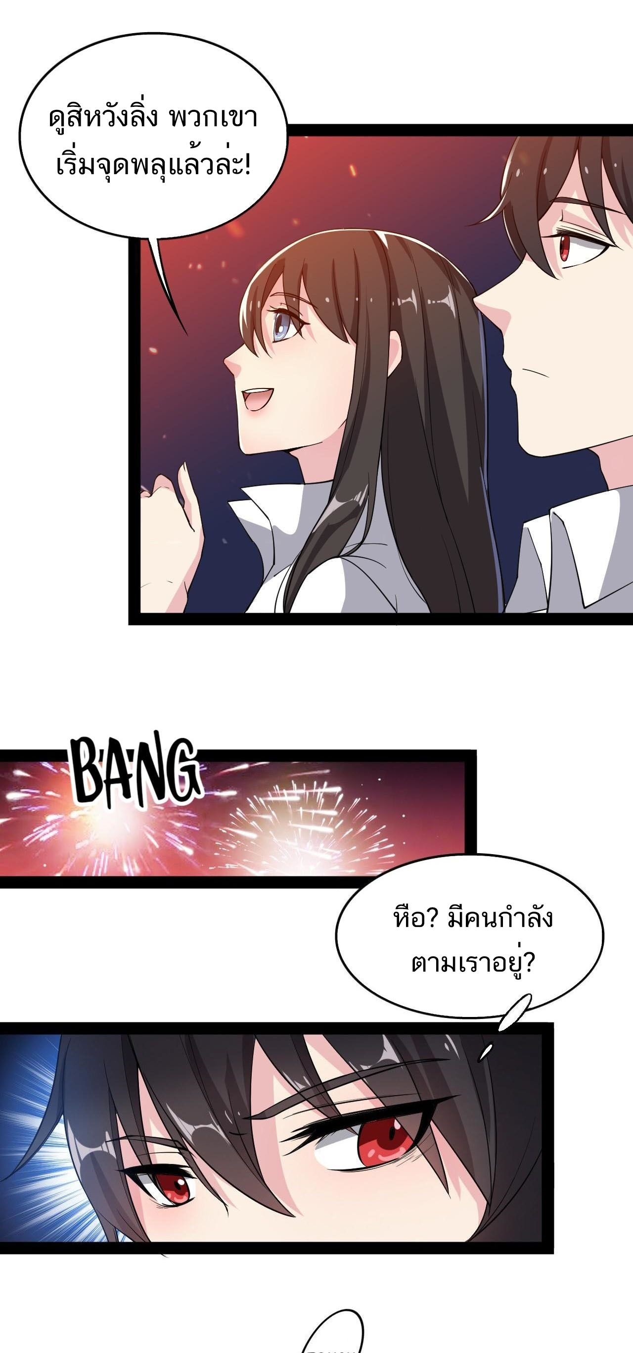 The Daily Life of the Immortal King ตอนที่ 10 หน้า 13