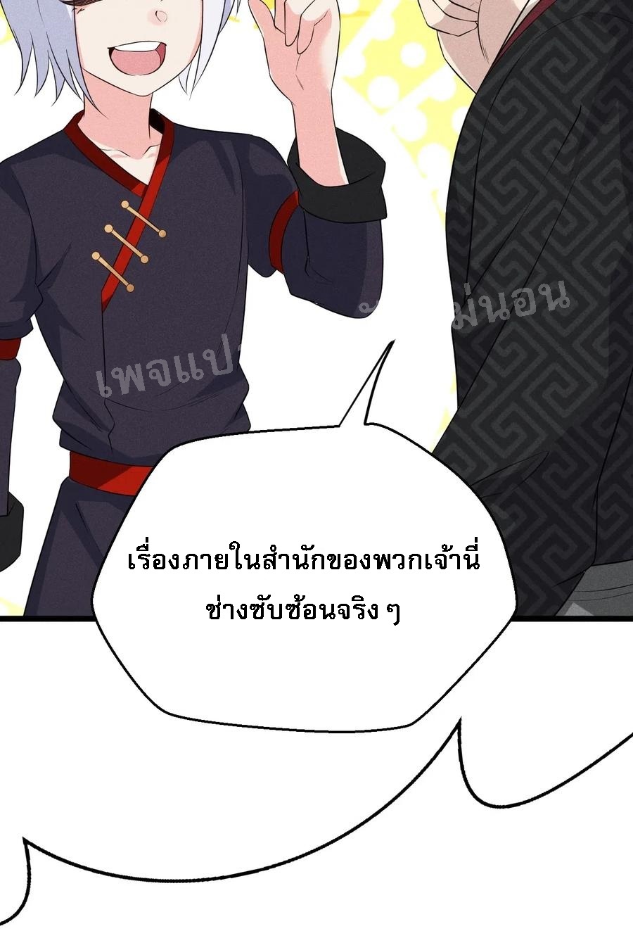 สุดยอดพ่อครัวเจ้าแห่งฮาเร็ม ตอนที่ 18 หน้า 7